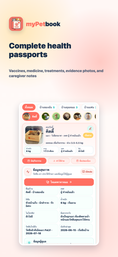 myPetbook health passport screenshot